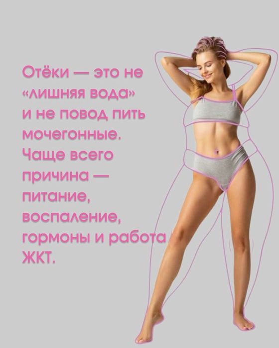 Гайд: отёки - причина не в лишней воде