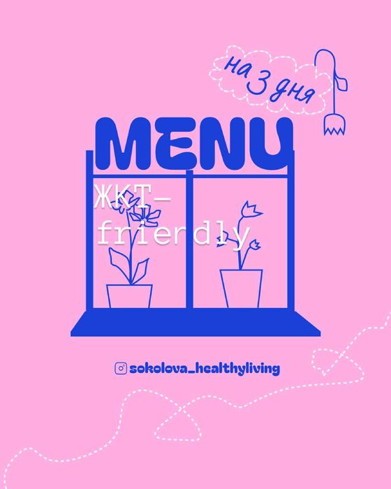 Гайд: меню на три дня