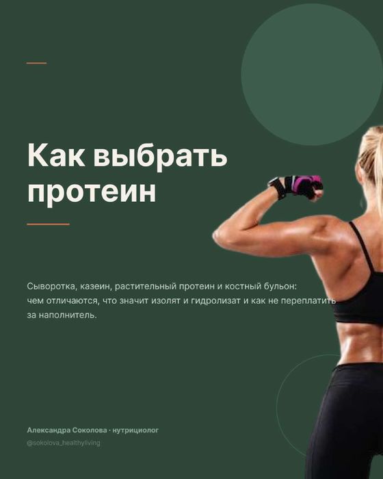 Гайд: как выбрать протеин