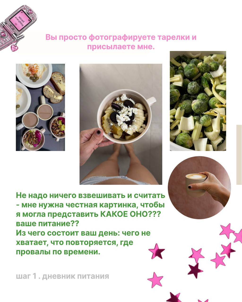 Шаг 1. Дневник питания