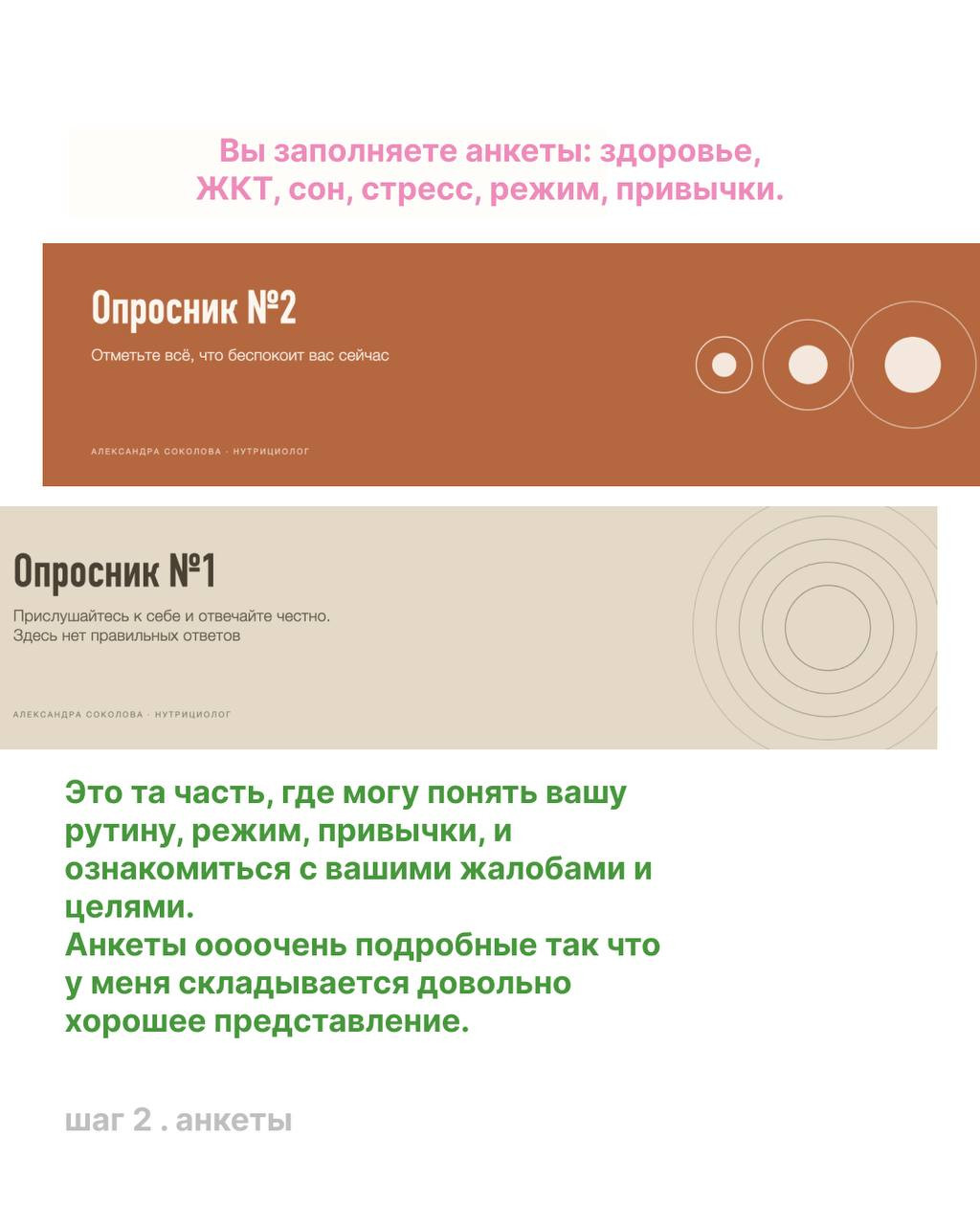 Шаг 2. Анкеты
