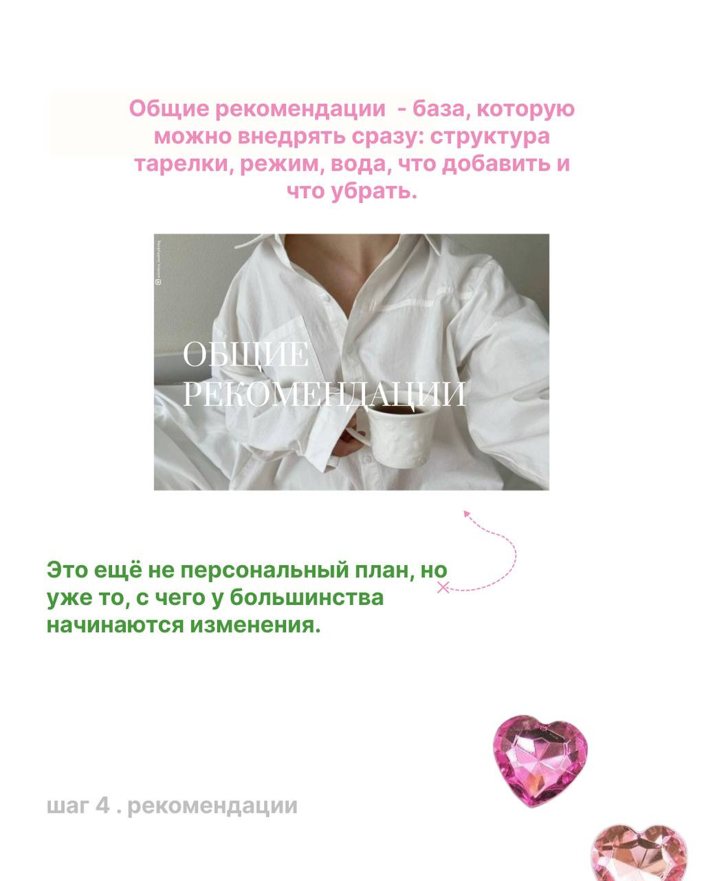 Шаг 4. Общие рекомендации
