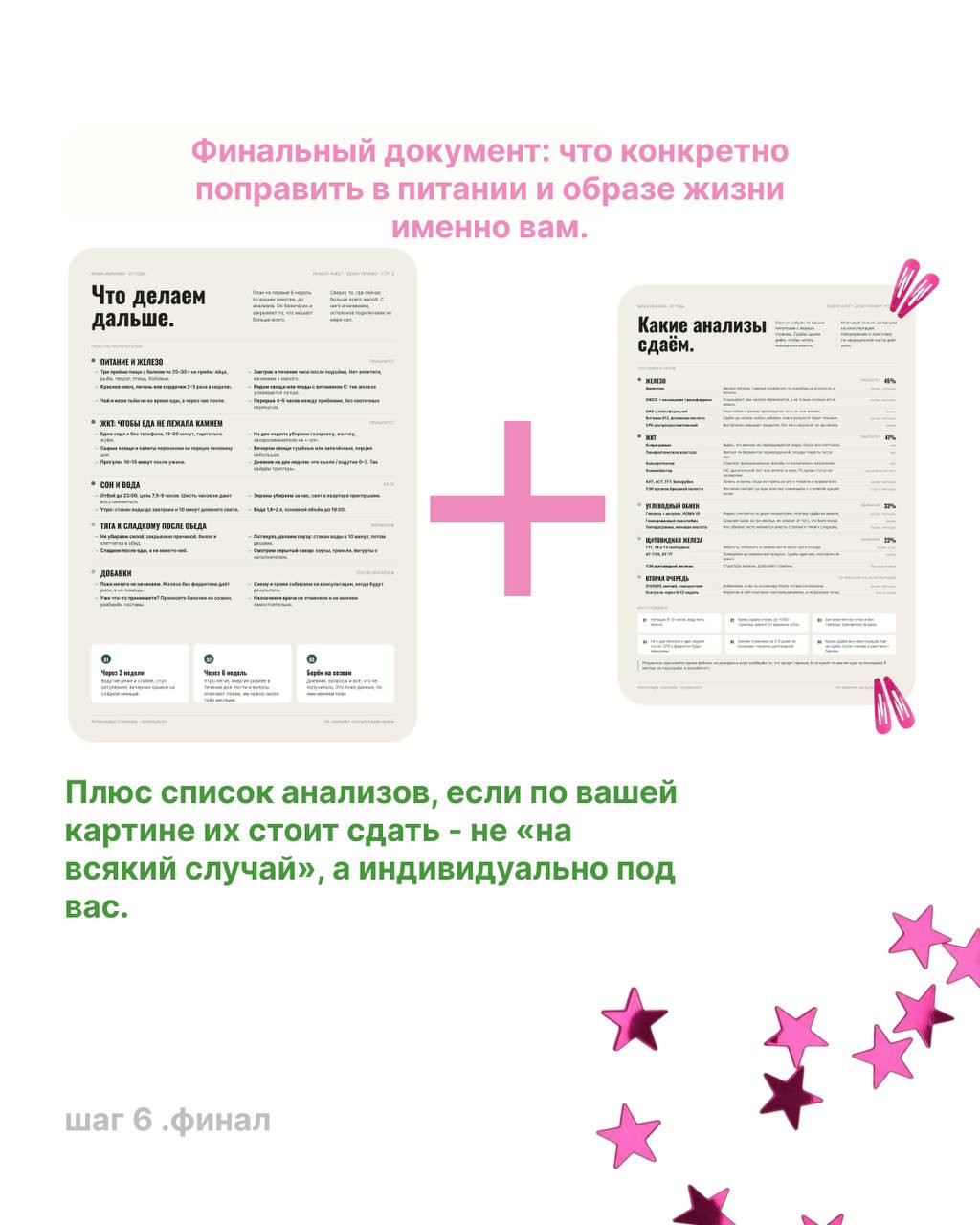 Шаг 6. Финальный документ